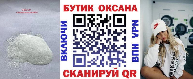 БУТИРАТ Butirat  маркетплейс Telegram  Октябрьск  купить закладку 