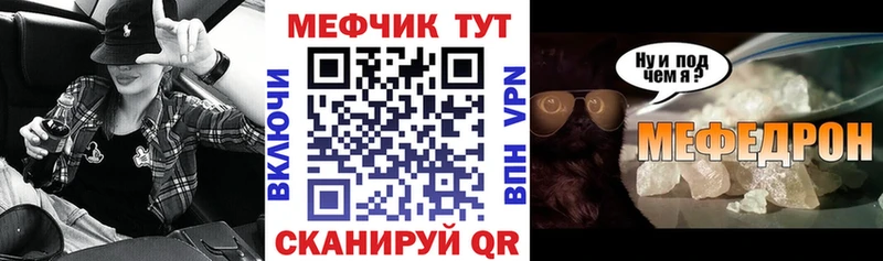 МЕФ мяу мяу  Октябрьск 